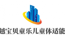 越宝贝童乐儿童体适能加盟
