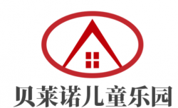 贝莱诺儿童乐园加盟