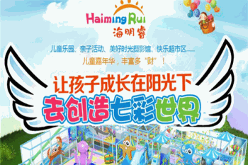 海明睿儿童乐园产品 门店图片