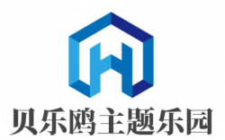 贝乐鸥主题乐园加盟
