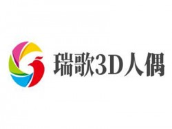 瑞歌3D人偶加盟