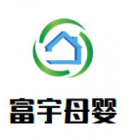 富宇母婴护理中心加盟