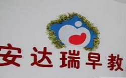 安达瑞早教品牌logo
