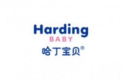 哈丁宝贝婴儿用品