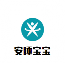 安睡宝宝母婴用品加盟