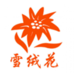 雪绒花月嫂加盟