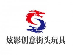 炫影创意街头玩具加盟