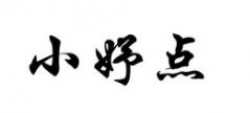 小妤点孕婴生活馆加盟
