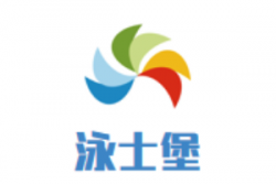 泳士堡母婴生活馆加盟
