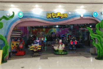 润子儿童乐园产品 门店图片