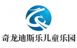 奇龙迪斯乐儿童乐园加盟