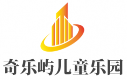 奇乐屿儿童乐园
