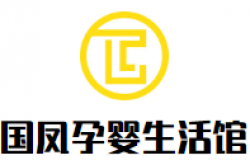 国凤孕婴生活馆加盟
