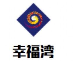幸福湾月子会所加盟