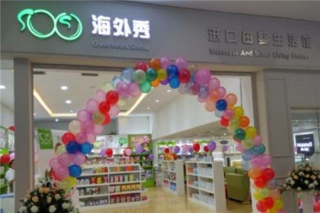 海外秀母婴生活馆产品 门店图片