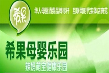 希果母婴乐园产品 门店图片