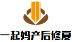 一起妈产后修复中心加盟