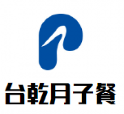 台乾月子餐加盟
