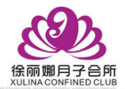 徐丽娜月子会所加盟