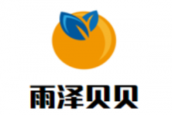 雨泽贝贝母婴生活馆加盟