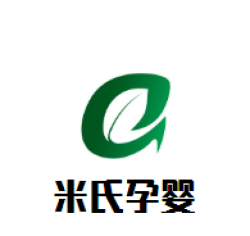米氏孕婴童用品店加盟