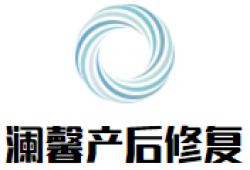 澜馨产后修复中心加盟