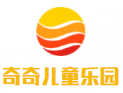 奇奇儿童乐园加盟