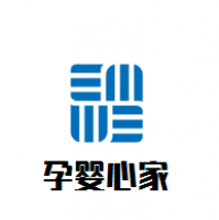 孕婴心家母婴连锁加盟