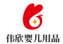 伟欣婴儿用品加盟