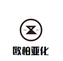 欧柏亚化婴儿用品品牌logo