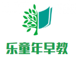 乐童年早教加盟