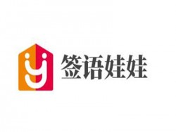 签语娃娃加盟