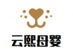 云熙母婴生活馆加盟