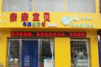 亲亲天使母婴店产品 门店图片