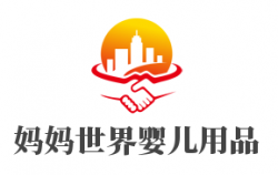 妈妈世界婴儿用品加盟