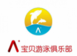 A+宝贝游泳俱乐部加盟