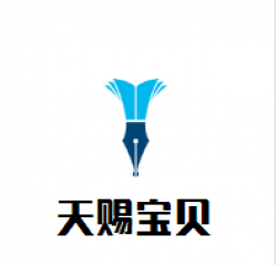 天赐宝贝母婴生活馆加盟