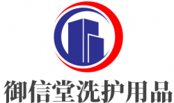 御信堂洗护用品加盟