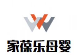 家葆乐母婴加盟