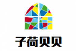 子荷贝贝母婴生活馆加盟