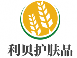 利贝护肤品加盟