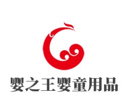 婴之王婴童用品加盟