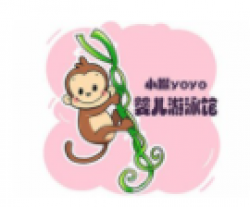 小猴yoyo婴儿游泳馆品牌logo