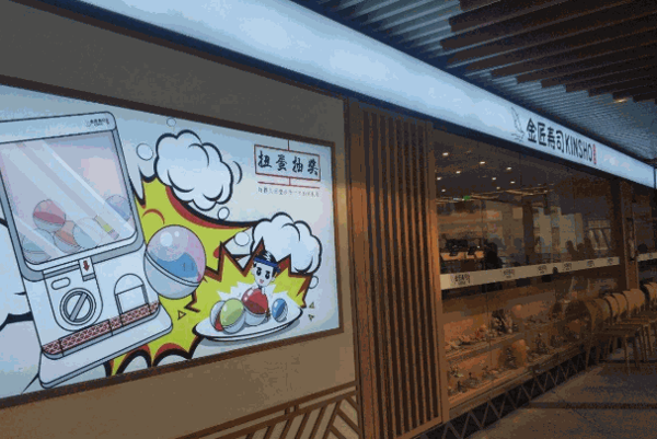 金匠寿司