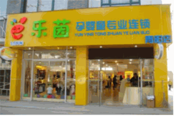 乐茵儿童用品产品 门店图片