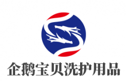 企鹅宝贝洗护用品品牌logo