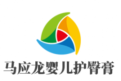 马应龙婴儿护臀膏品牌logo
