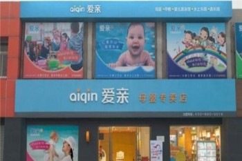 爱亲母婴用品产品 门店图片