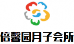 倍馨园月子会所加盟
