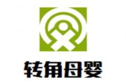 转角母婴生活馆加盟